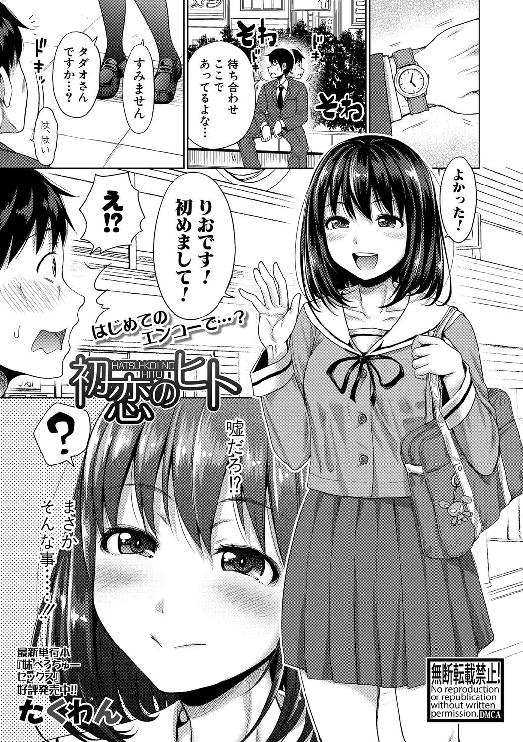 COMIC Shingeki 2020-02 - Page 88