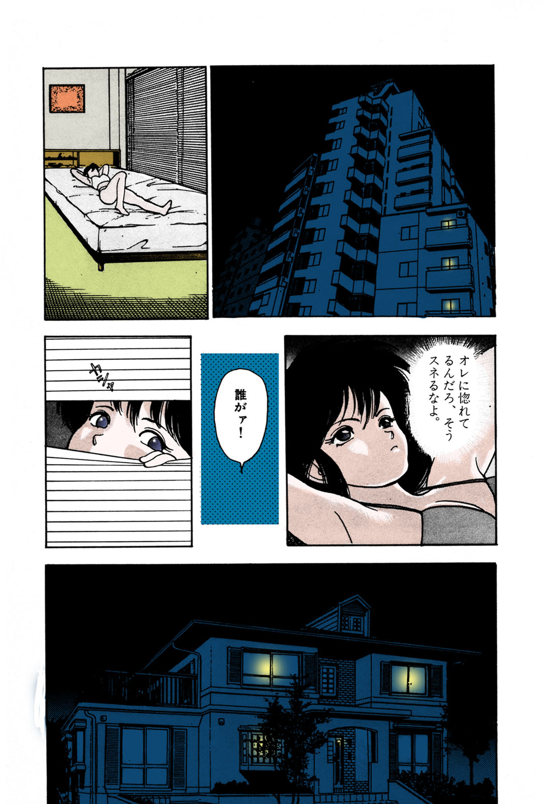 ANGEL 1 Completeban - Page 106
