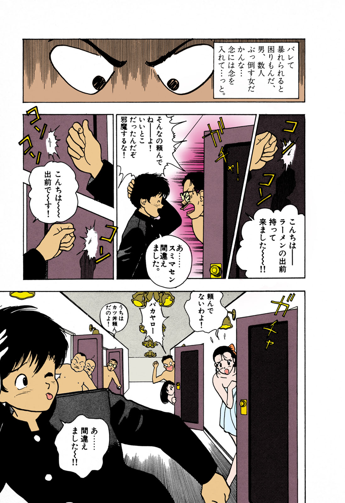 ANGEL 1 Completeban - Page 25