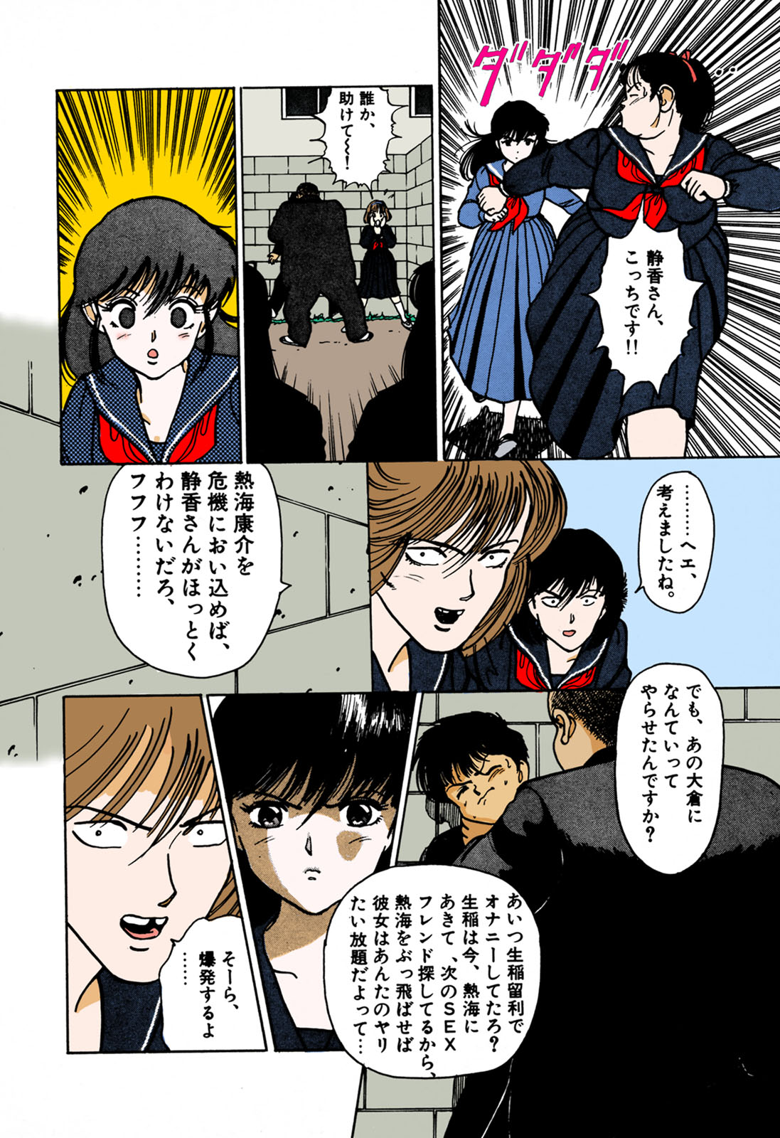 ANGEL 1 Completeban page 68 - full color mosaic censorship hentai manga - read online free