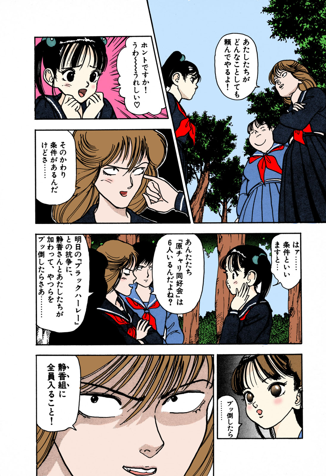 ANGEL 1 Completeban page 85 - full color mosaic censorship hentai manga - read online free