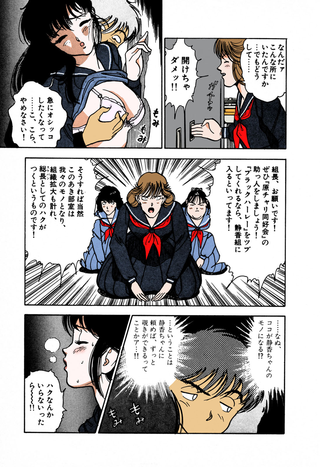 ANGEL 1 Completeban page 94 - full color mosaic censorship hentai manga - read online free