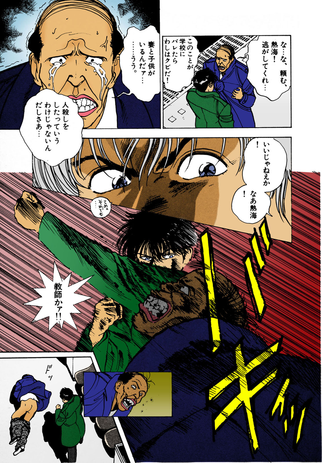 ANGEL 2 Completeban - Page 101