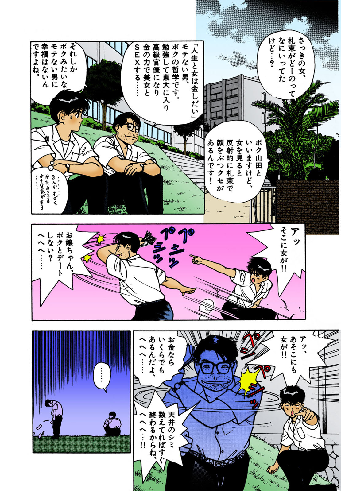 ANGEL 2 Completeban page 151 - full color mosaic censorship hentai manga - read online free