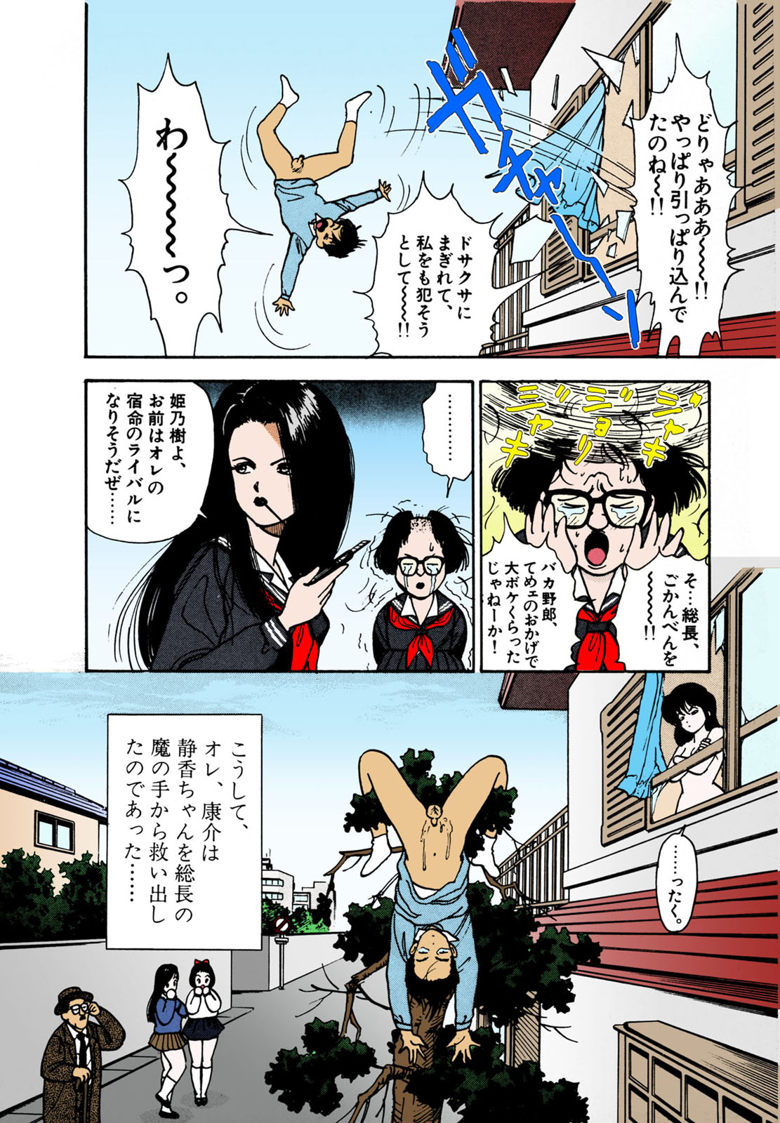 ANGEL 2 Completeban - Page 24