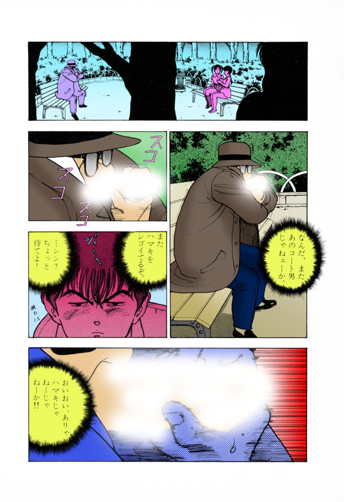ANGEL 3 Completeban - Page 12