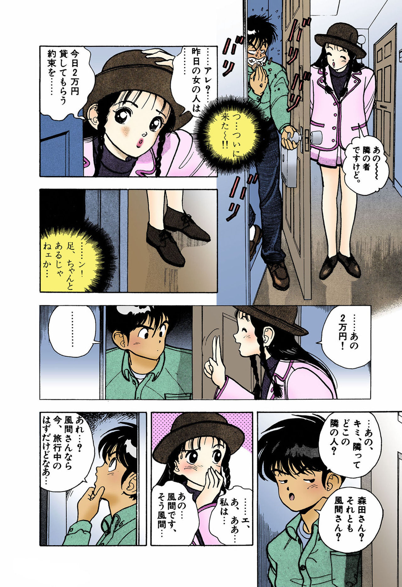 ANGEL 4 Completeban page 54 - full color mosaic censorship hentai manga - read online free