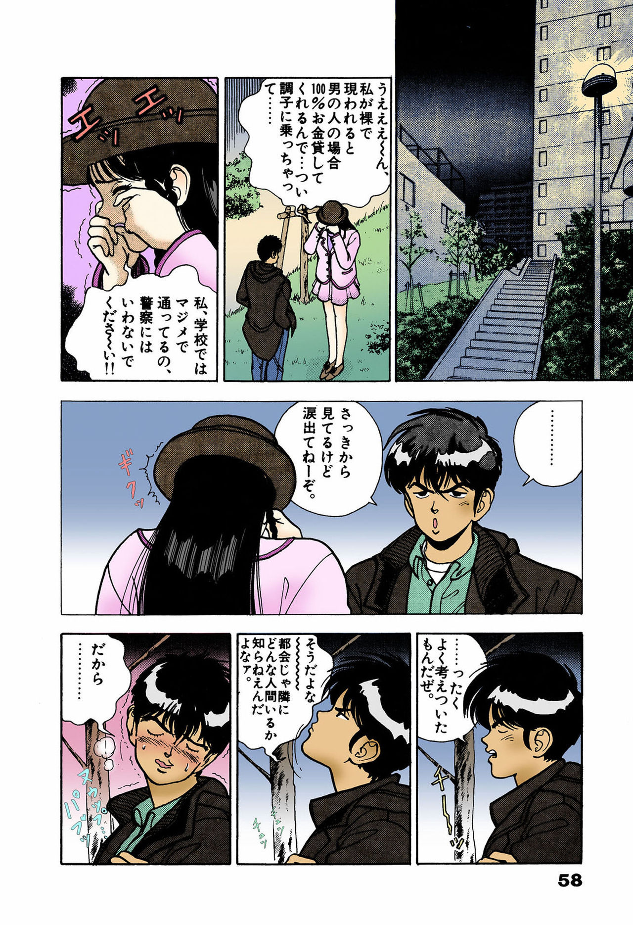 ANGEL 4 Completeban page 56 - full color mosaic censorship hentai manga - read online free