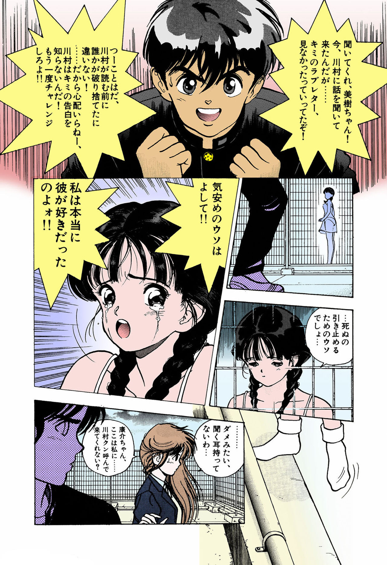 ANGEL 4 Completeban page 82 - full color mosaic censorship hentai manga - read online free