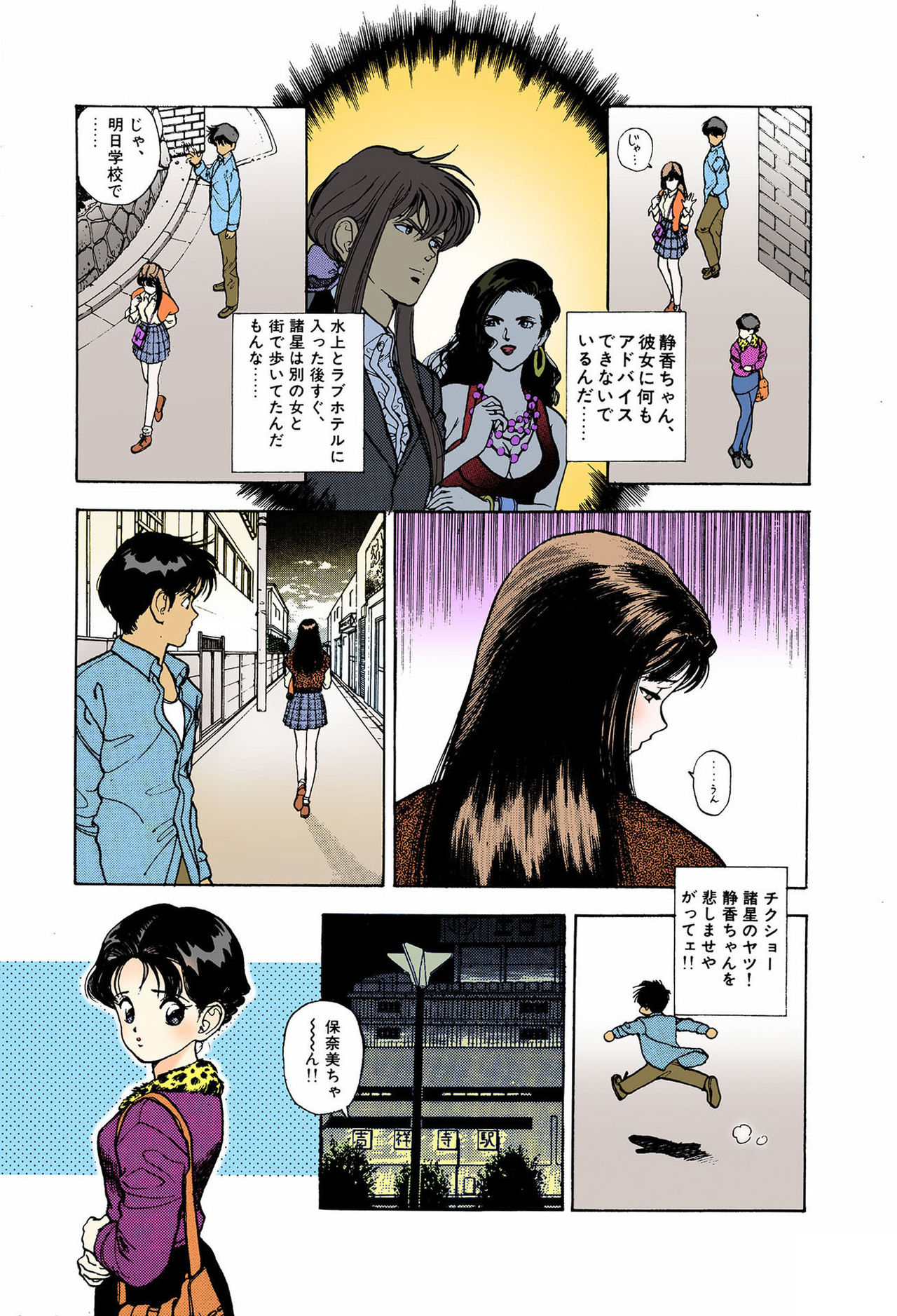 ANGEL 6 Completeban - Page 87
