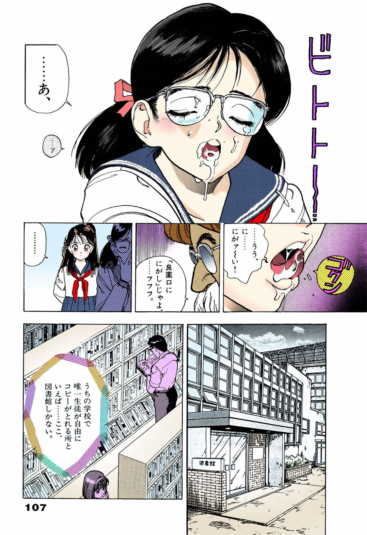 ANGEL 5 Completeban page 104 - full color mosaic censorship hentai manga - read online free