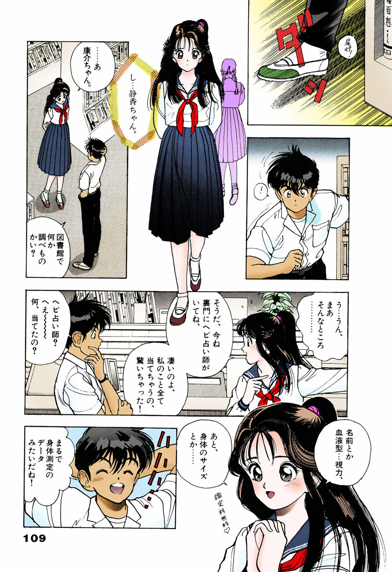 ANGEL 5 Completeban - Page 106