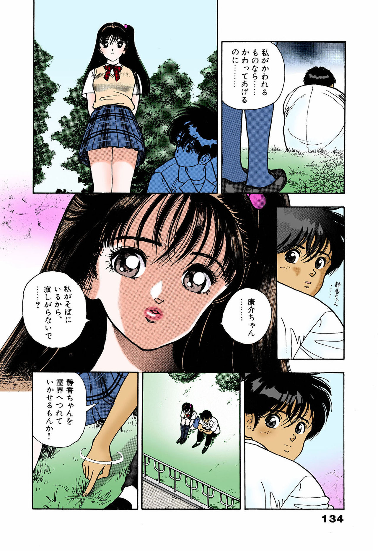 ANGEL 5 Completeban page 130 - full color mosaic censorship hentai manga - read online free