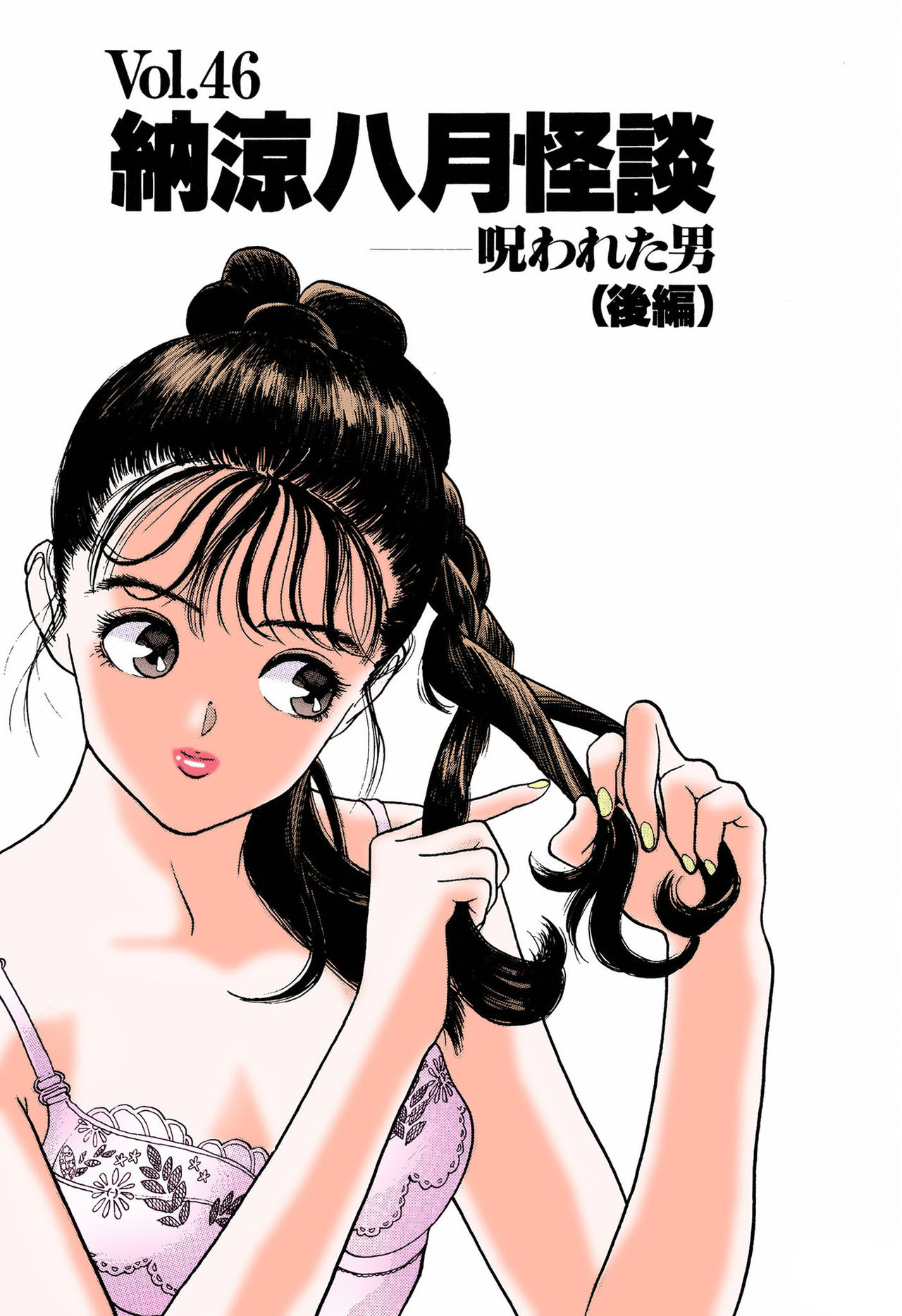 ANGEL 5 Completeban page 135 - full color mosaic censorship hentai manga - read online free