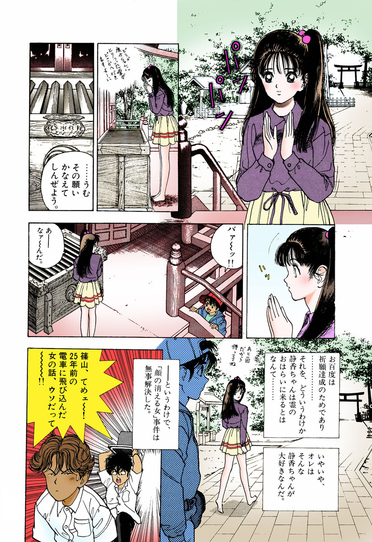 ANGEL 5 Completeban page 153 - full color mosaic censorship hentai manga - read online free