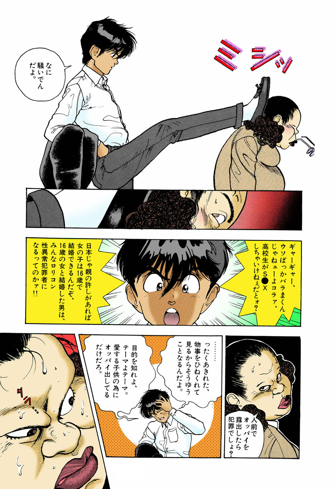 ANGEL 5 Completeban page 163 - full color mosaic censorship hentai manga - read online free