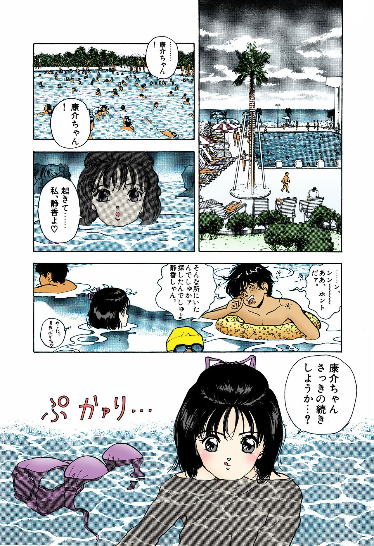 ANGEL 5 Completeban - Page 70