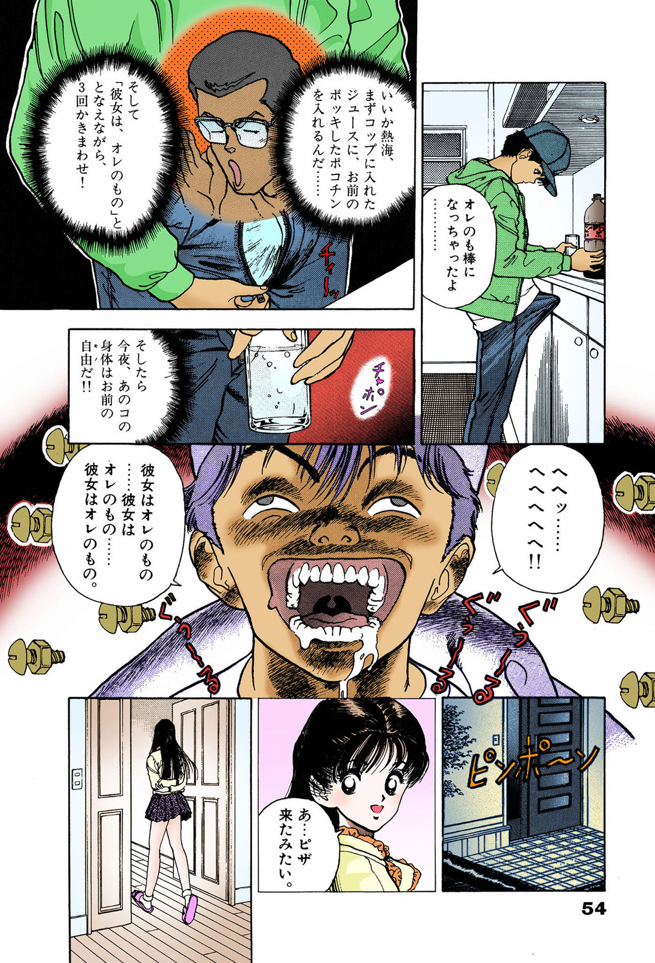 ANGEL 7 Completeban page 53 - full color mosaic censorship hentai manga - read online free