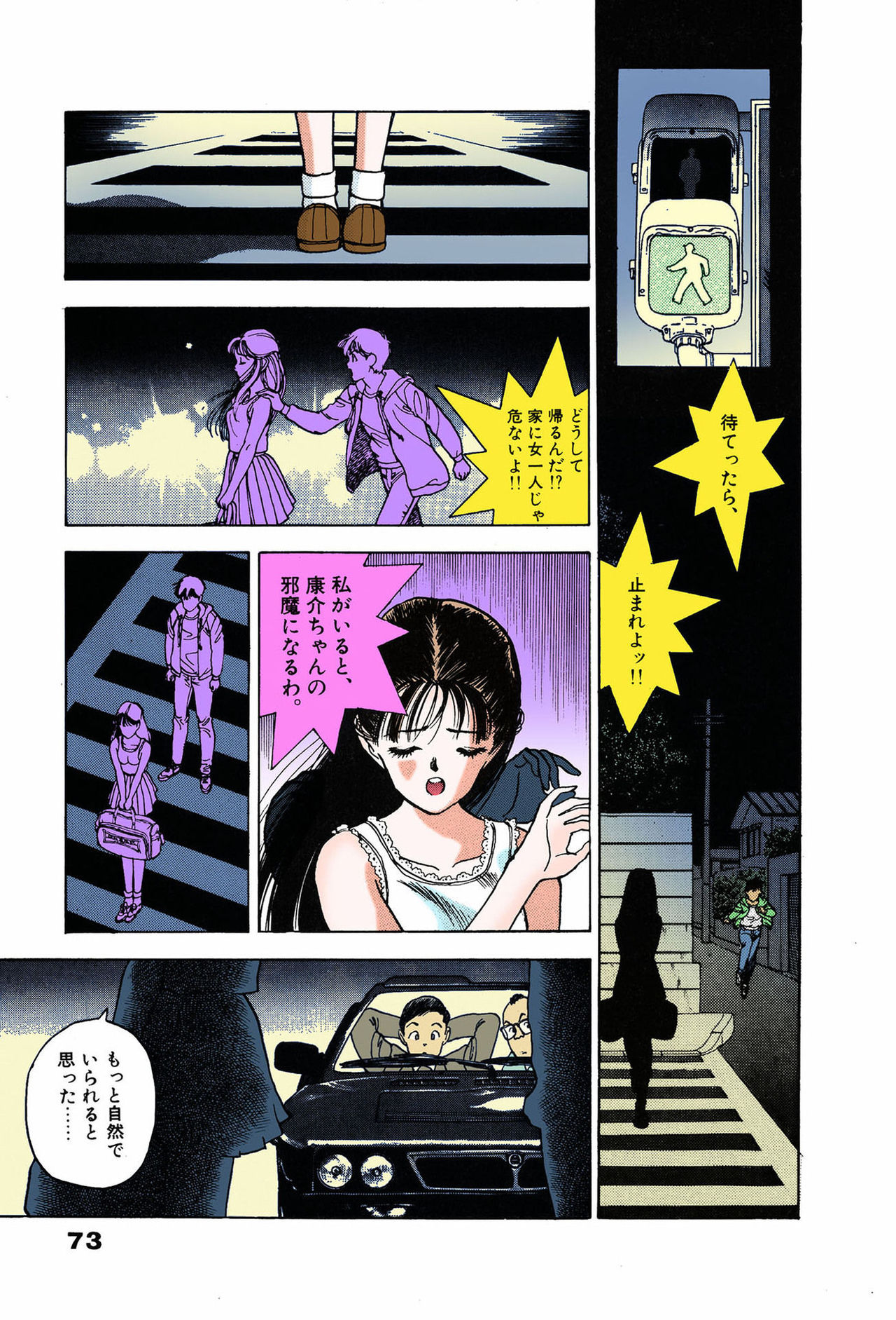 ANGEL 7 Completeban page 73 - full color mosaic censorship hentai manga - read online free