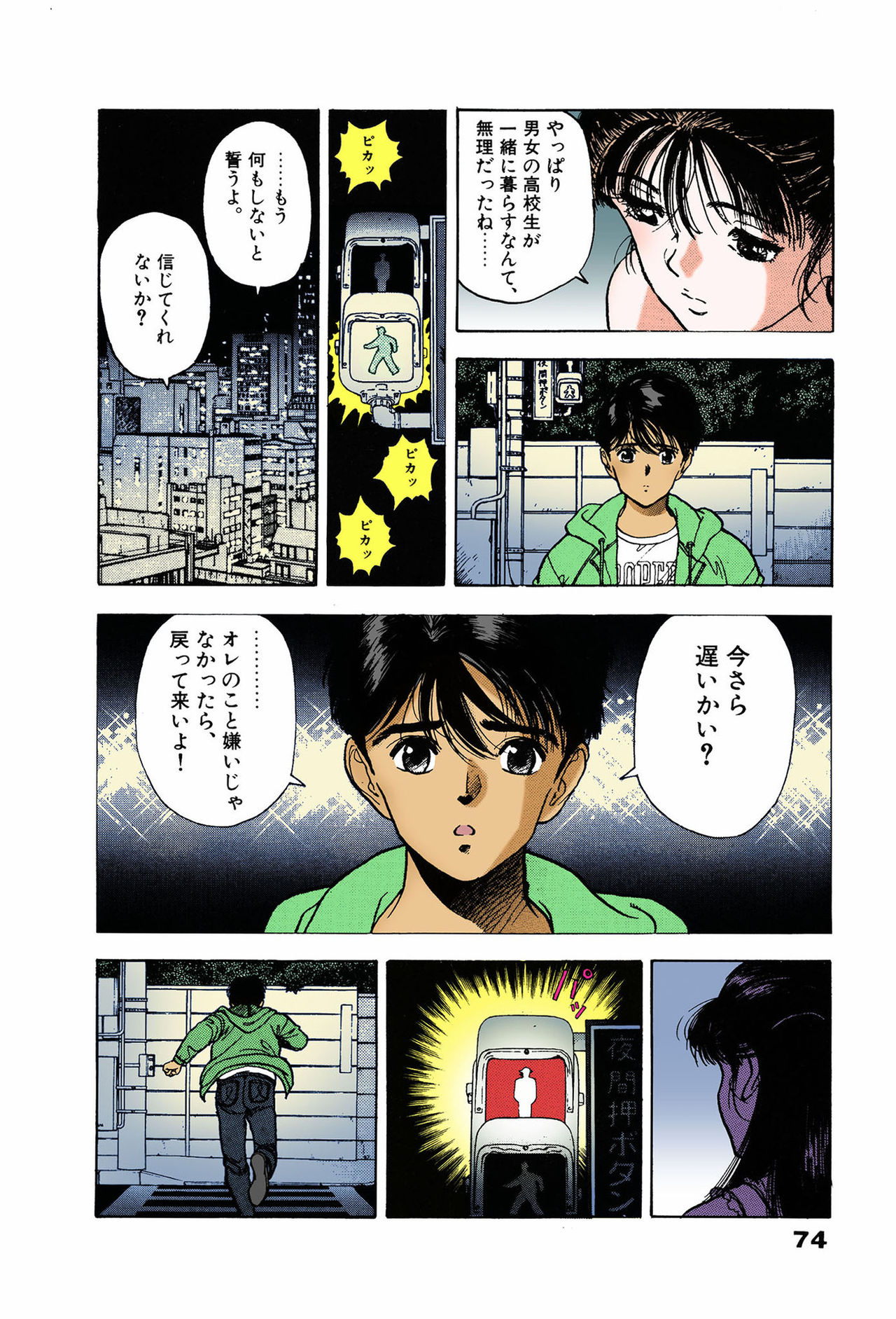 ANGEL 7 Completeban page 74 - full color mosaic censorship hentai manga - read online free