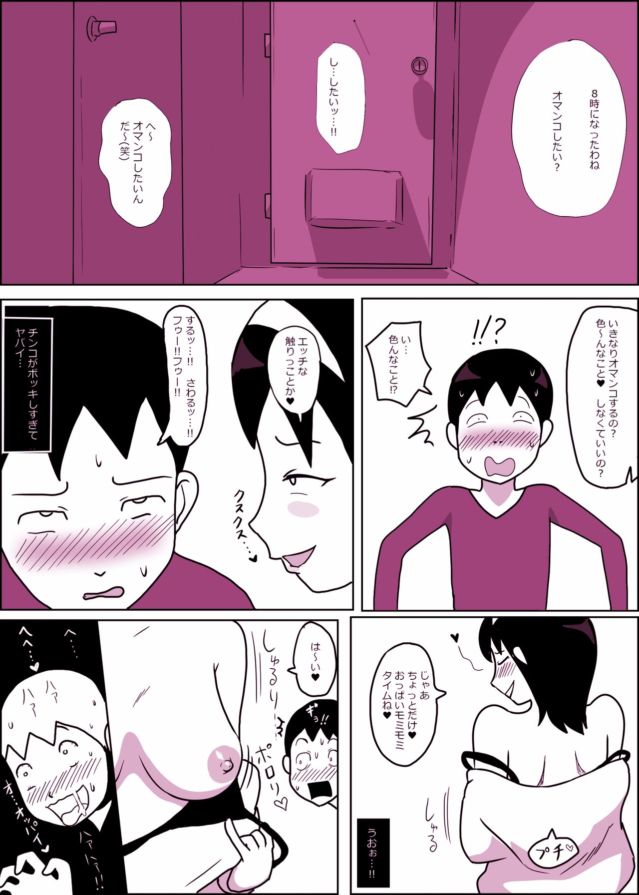 Mamiko Chan to Nakayoshi Time - Page 15