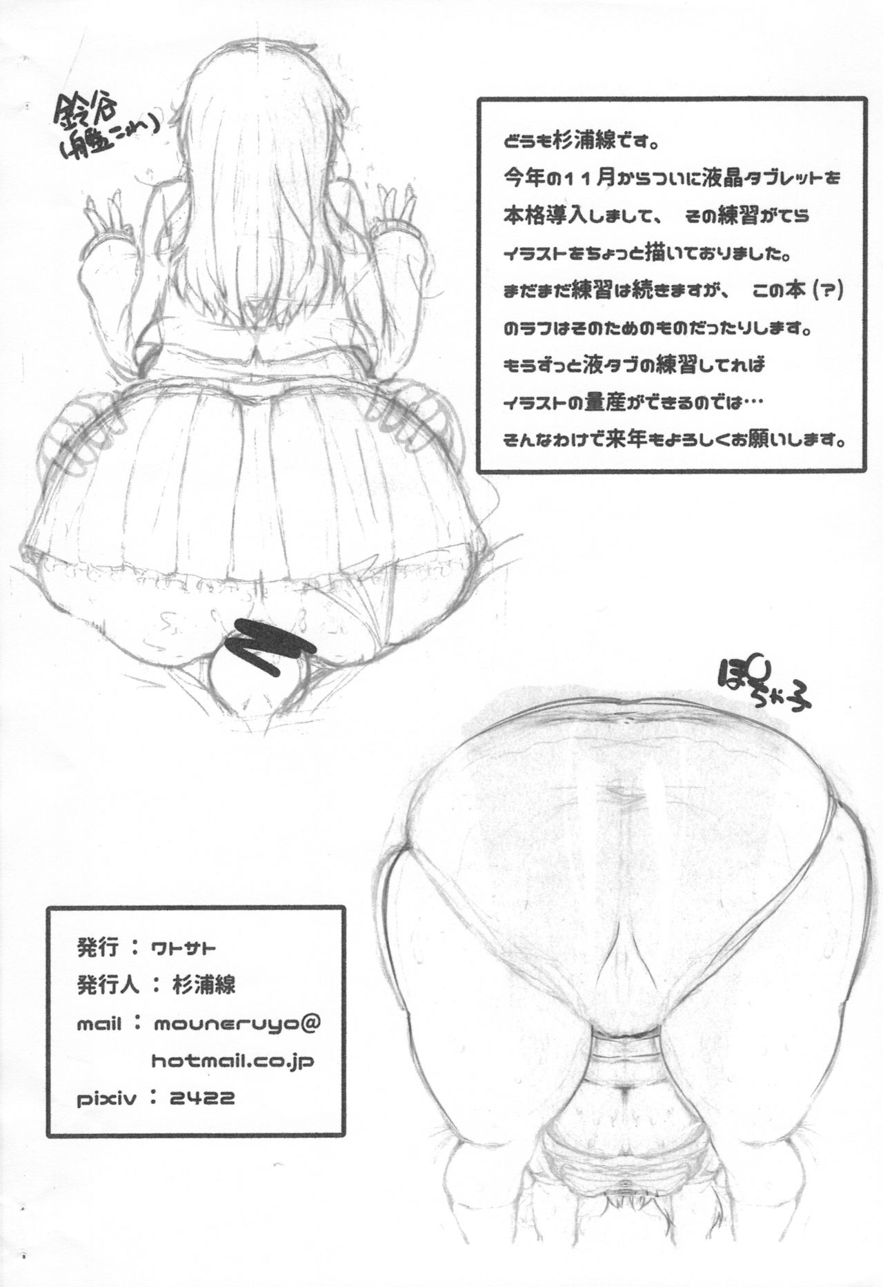 Tomodachi Aya-chan + RoughSke C97 - Page 24