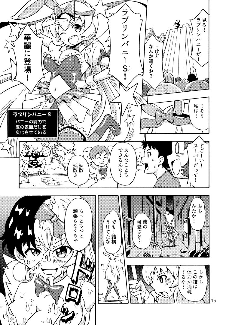 Ore, Bishoujo Senshi Yamemasu 2 - Page 16