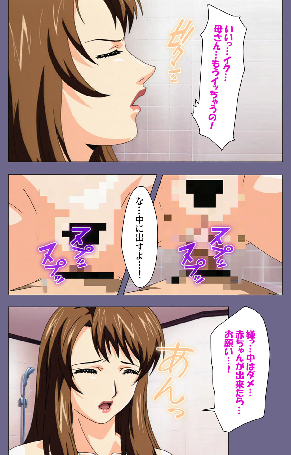 Gibo no Toiki - Haitokushin ni Tadayou Haha no Iroka Kanzenban page 213 - full color mosaic censorship hentai manga - read online free