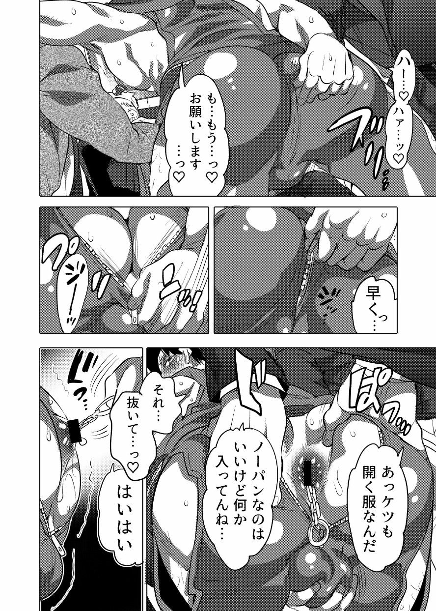 Chikan OK Sawarare Danshi - Page 11