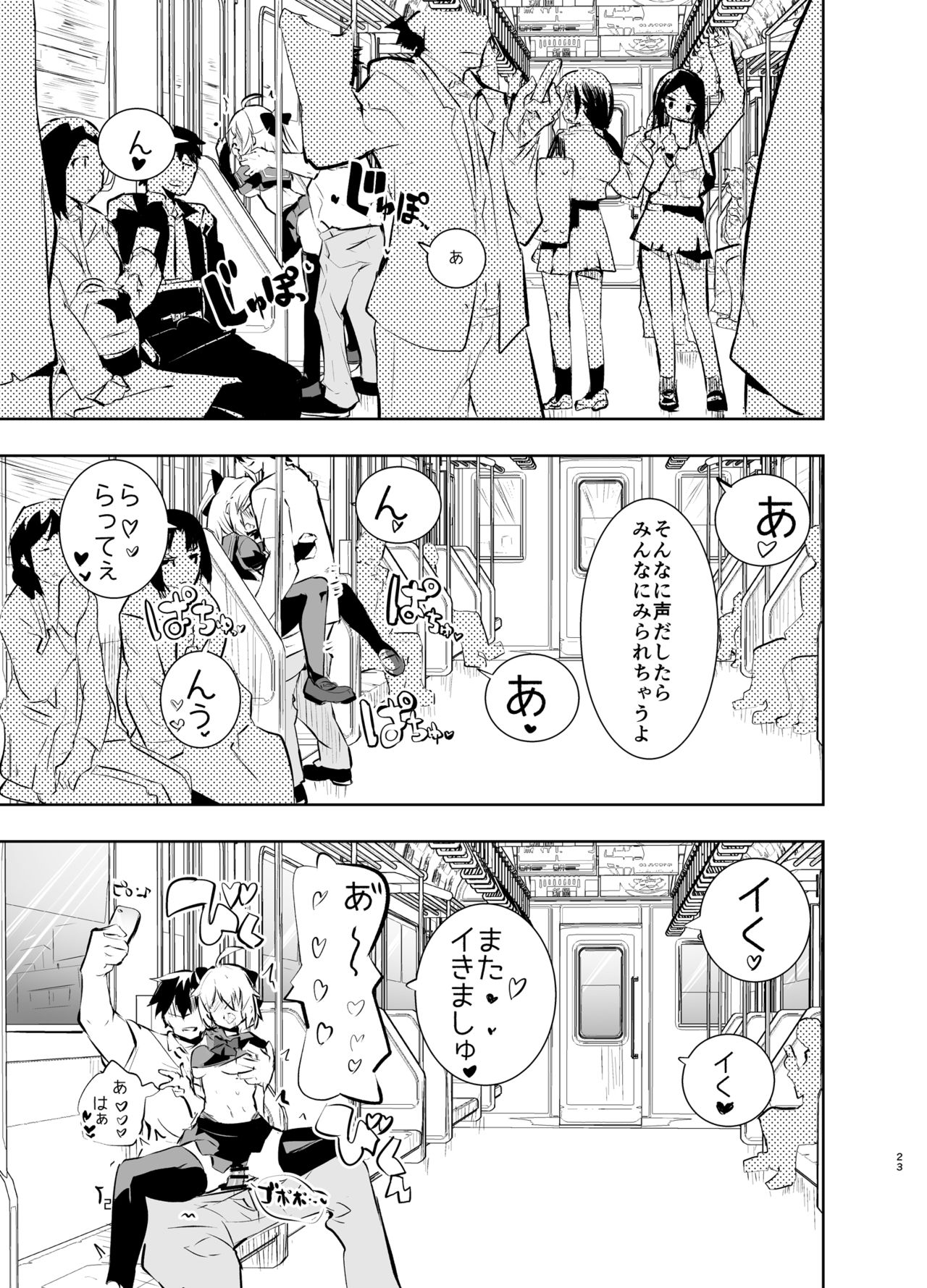 Okita-san to - Page 23