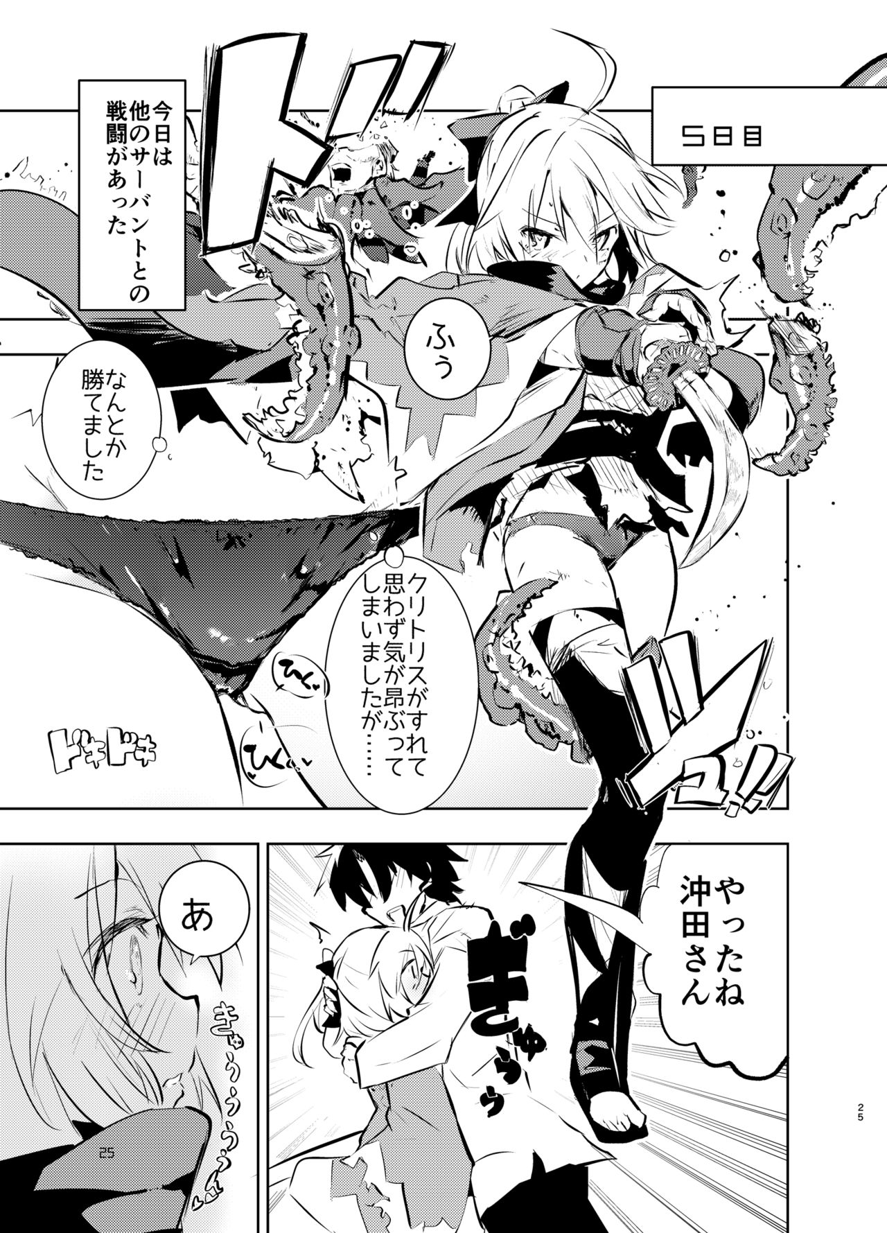 Okita-san to - Page 25