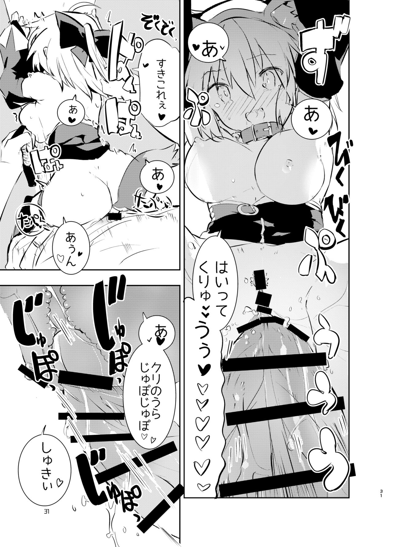 Okita-san to - Page 31