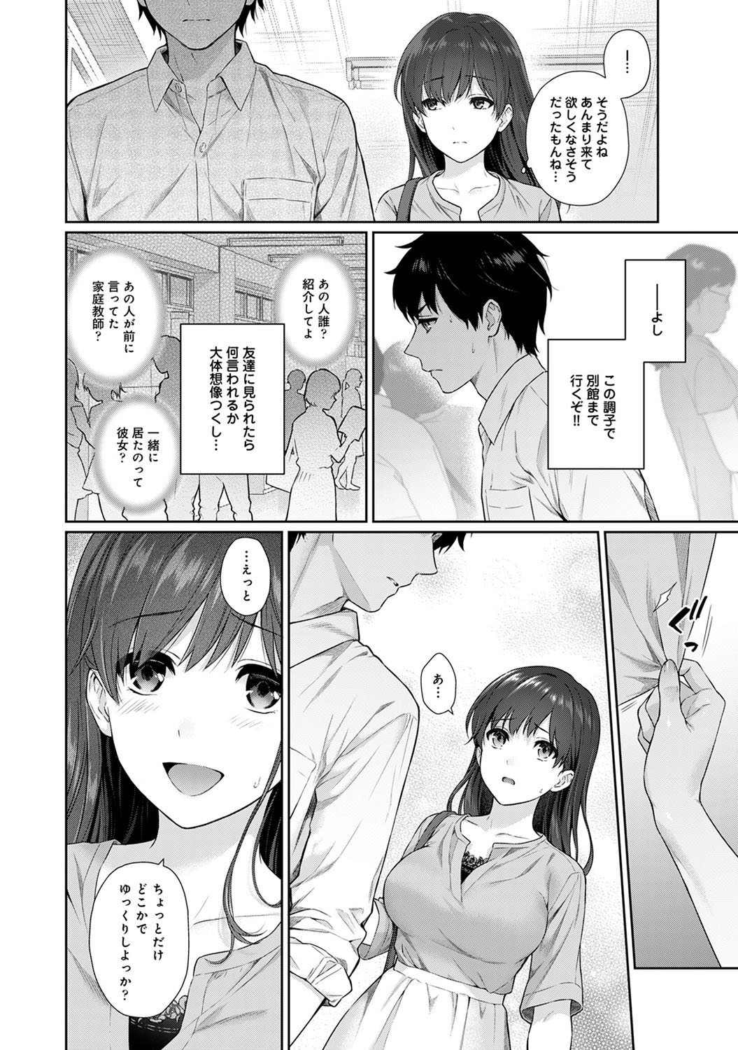 Sensei to Boku Ch. 1-10 - Page 227