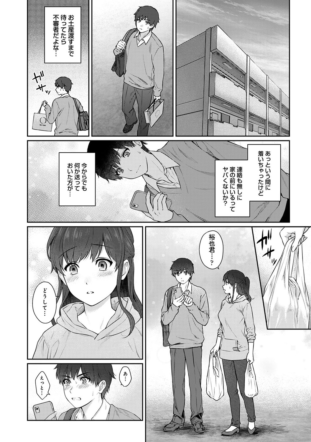 Sensei to Boku Ch. 1-10 - Page 258