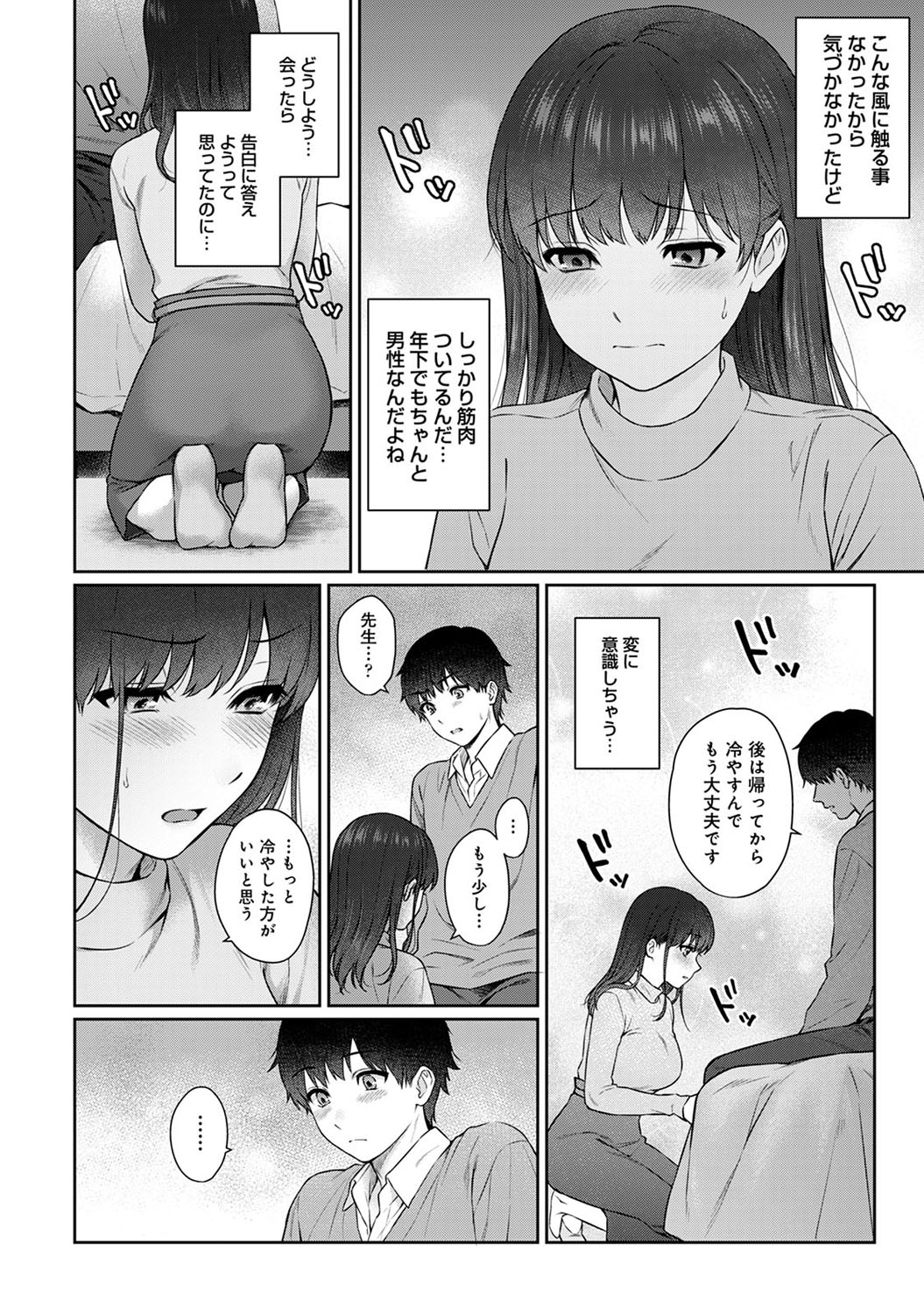 Sensei to Boku Ch. 1-10 - Page 262