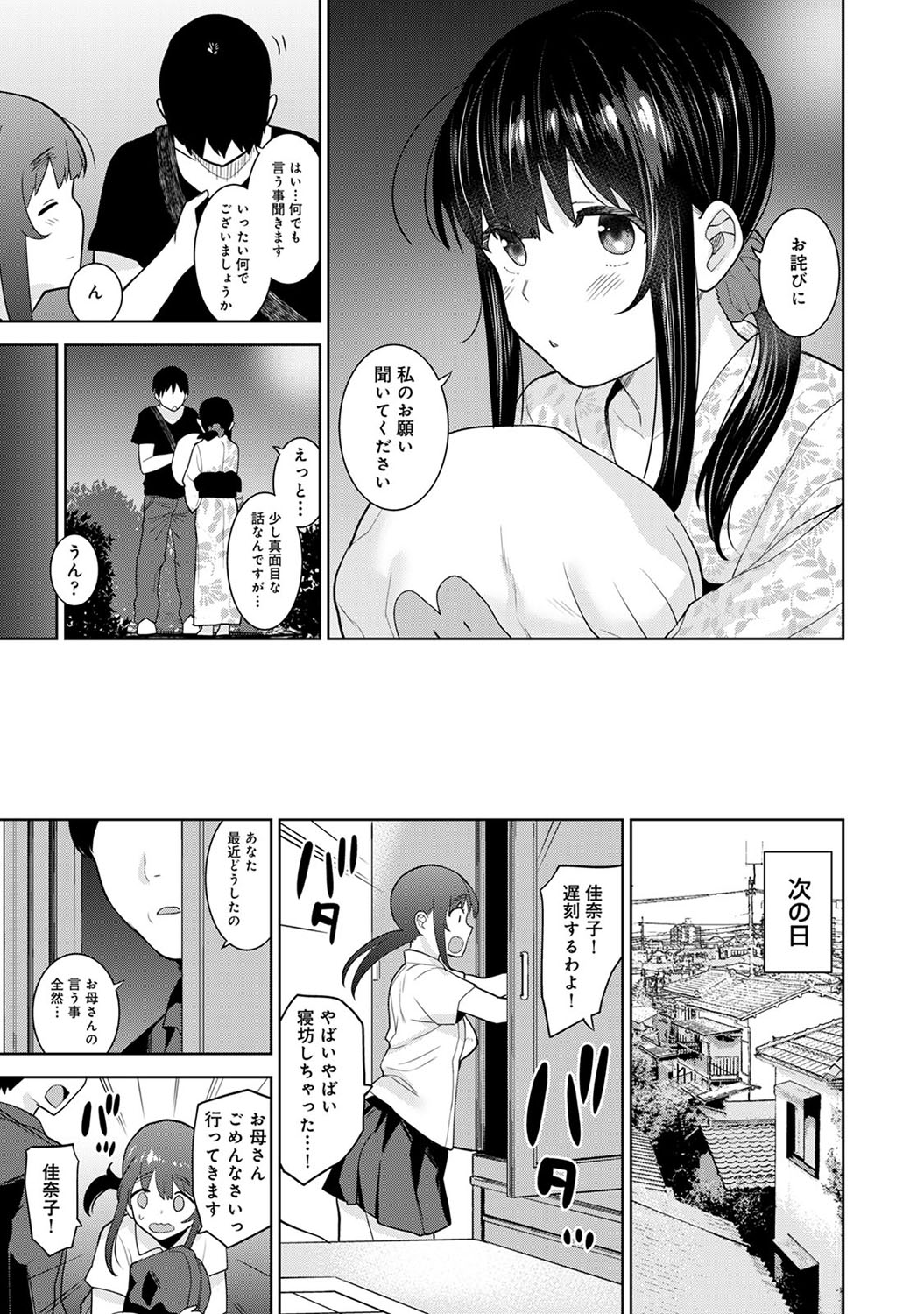 COMIC Ananga Ranga Vol. 56 - Page 76