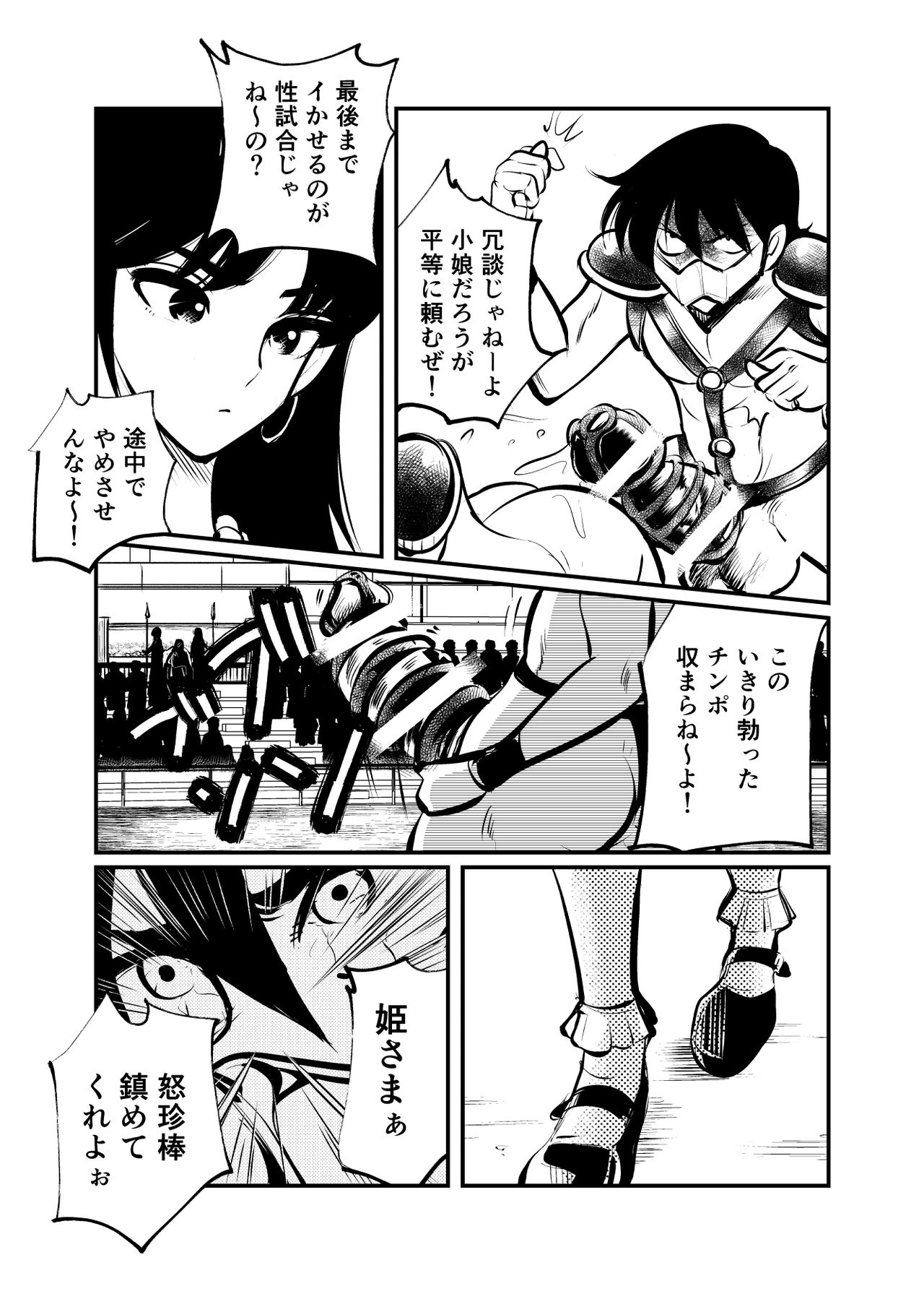 Seitoushi Seishirou - Page 25