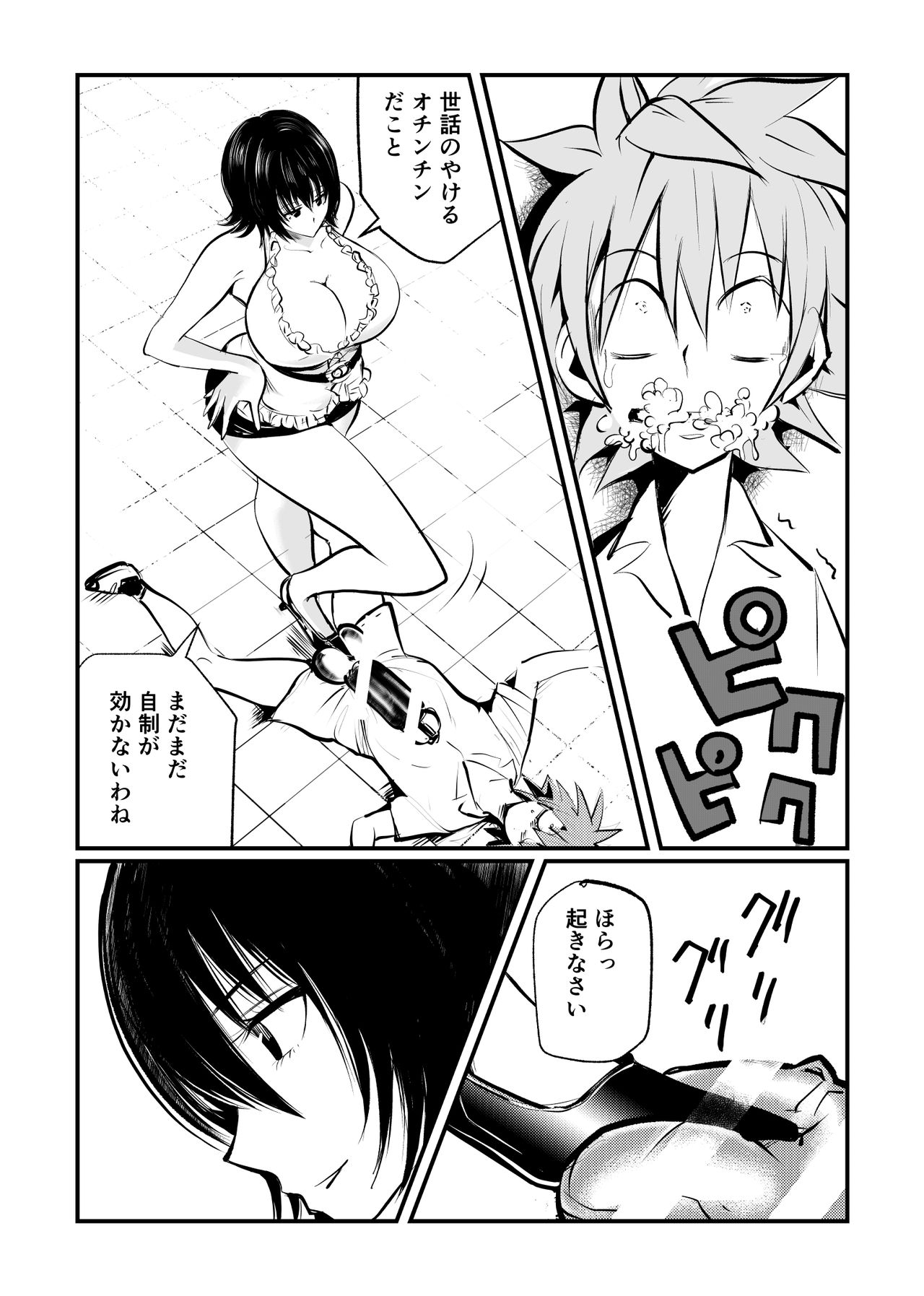 Dr. Mikado no Dankon Kanri - Page 7