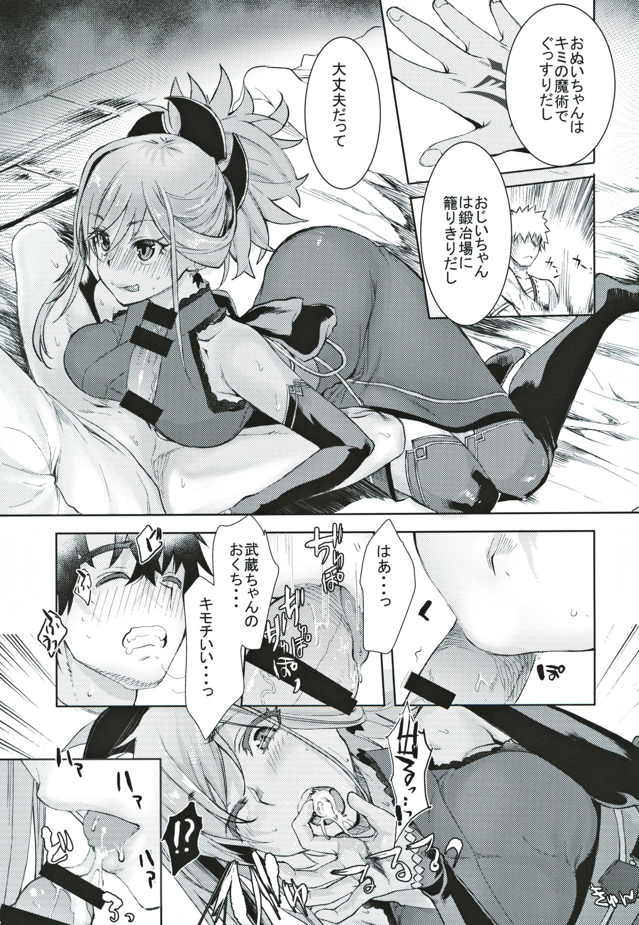 Musashi Kouen - Page 10