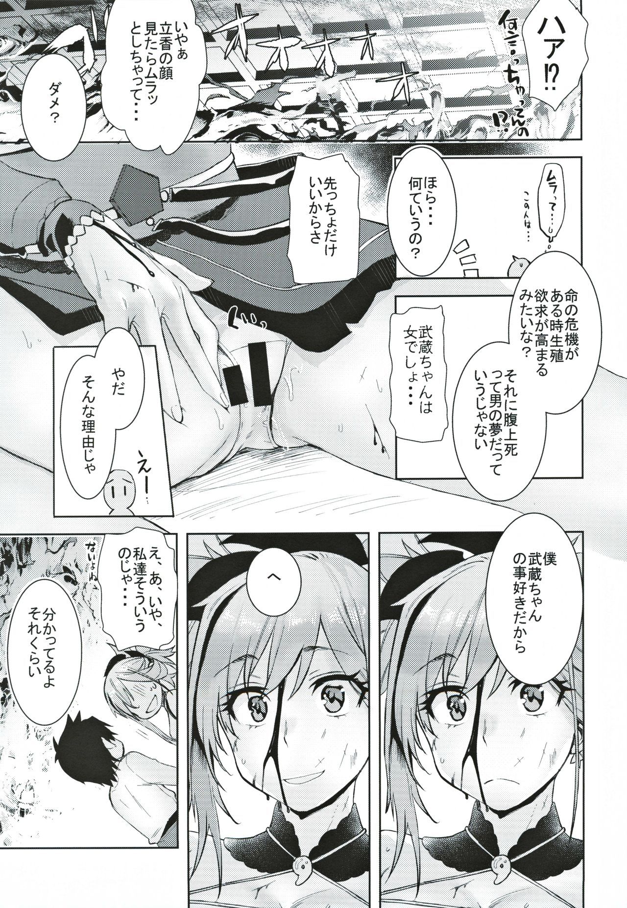 Musashi Kouen - Page 16