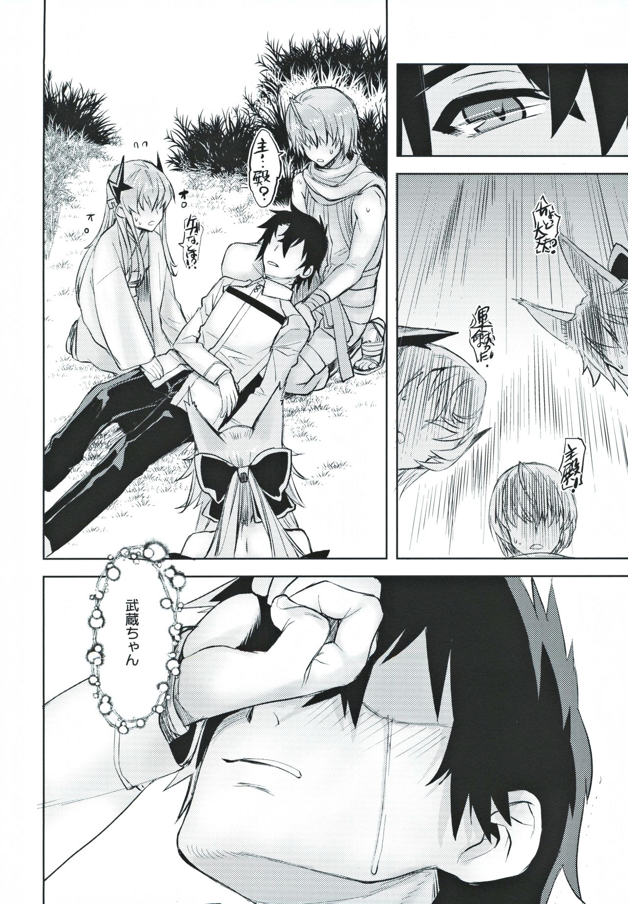 Musashi Kouen - Page 23