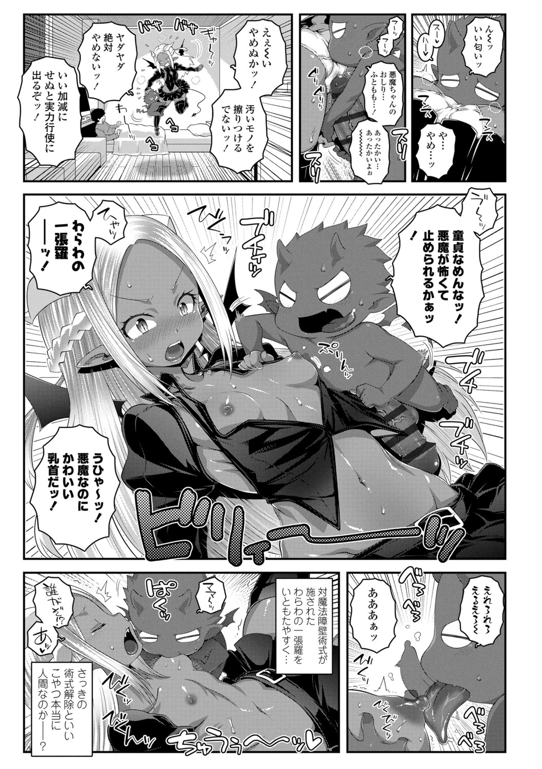 Soutaisei Virgin Theory - Page 141