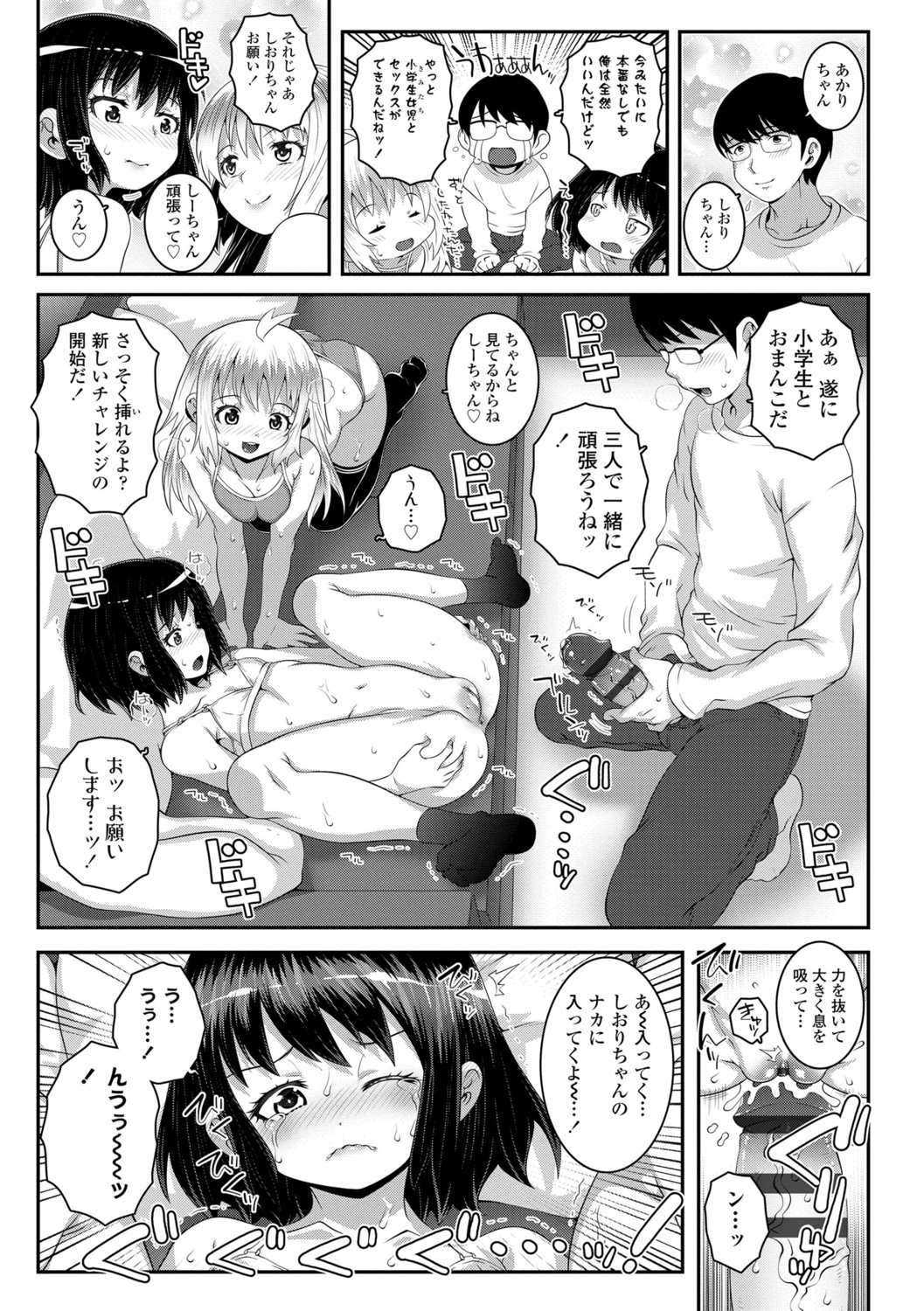 Soutaisei Virgin Theory - Page 15