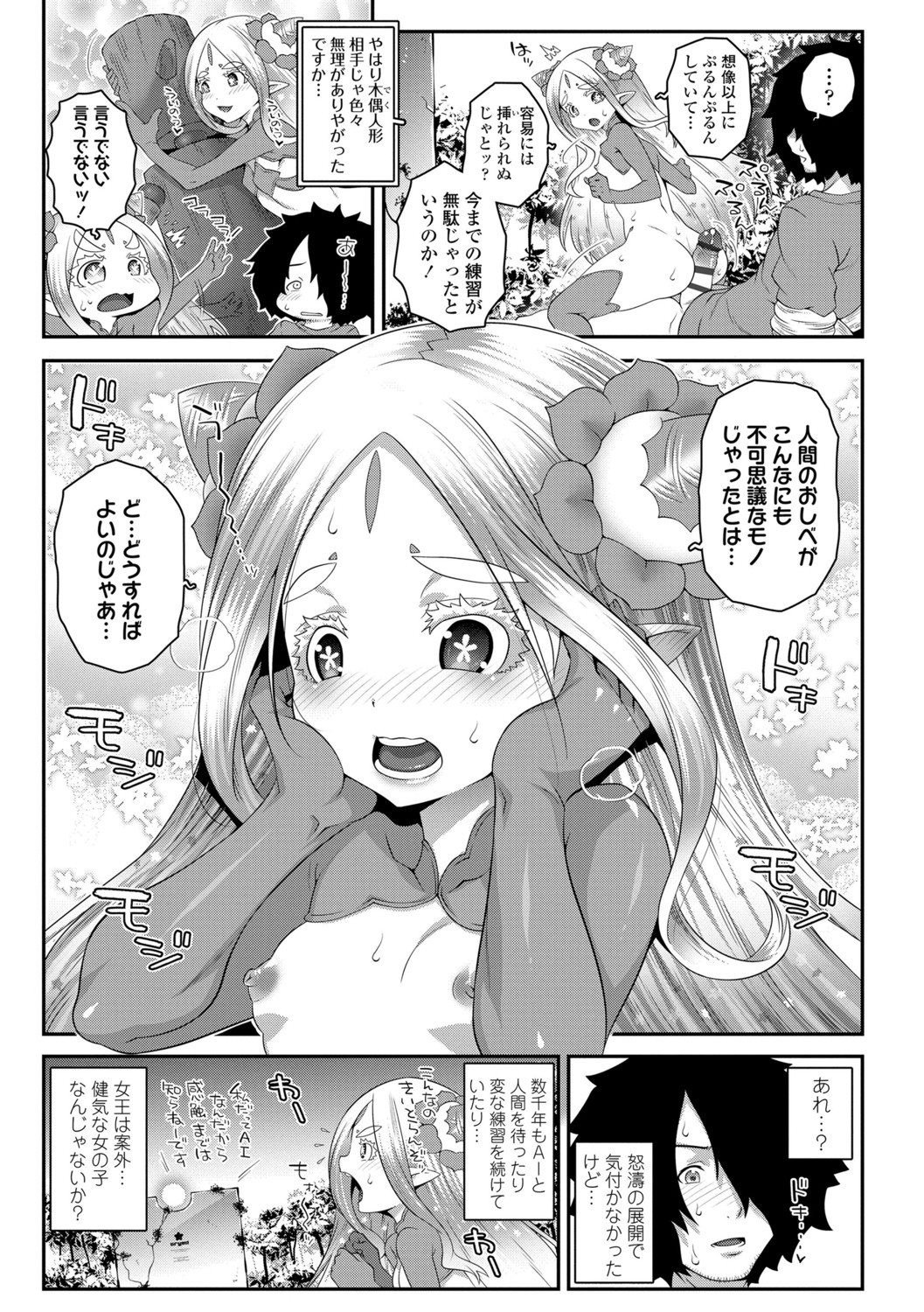 Soutaisei Virgin Theory - Page 187
