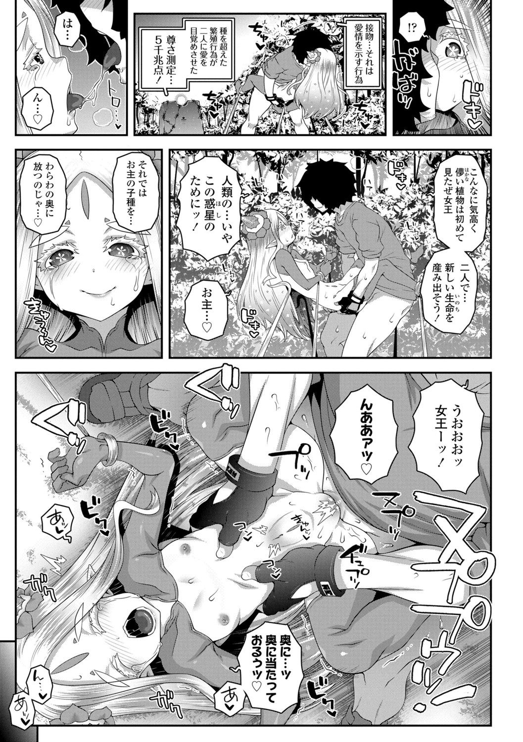 Soutaisei Virgin Theory - Page 191