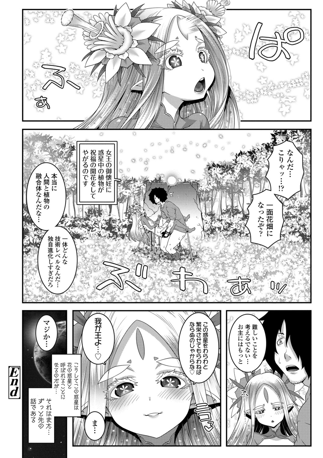 Soutaisei Virgin Theory - Page 194
