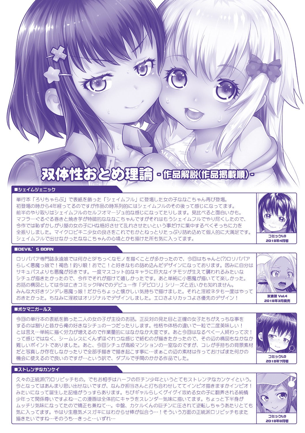 Soutaisei Virgin Theory - Page 198