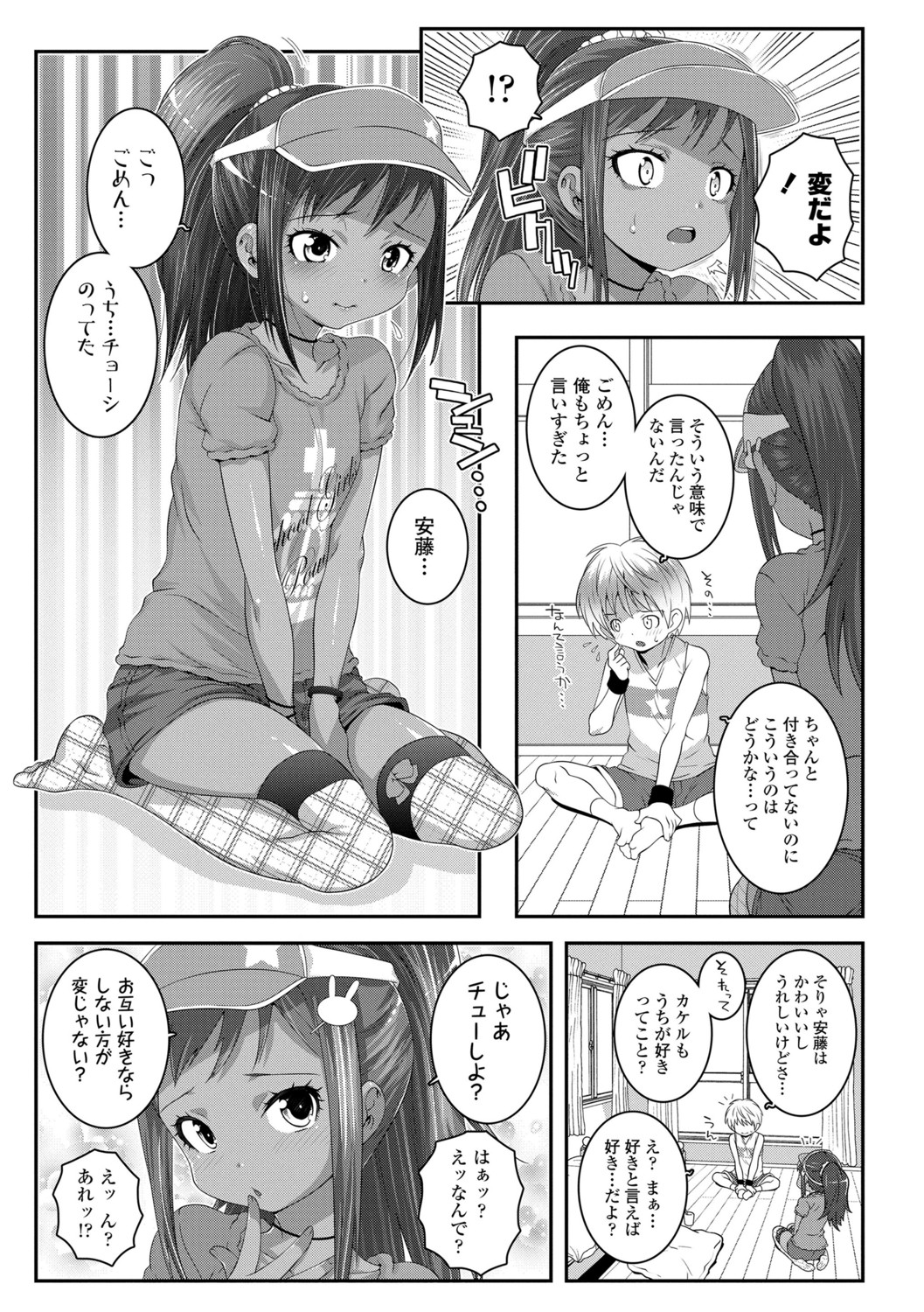 Soutaisei Virgin Theory - Page 61