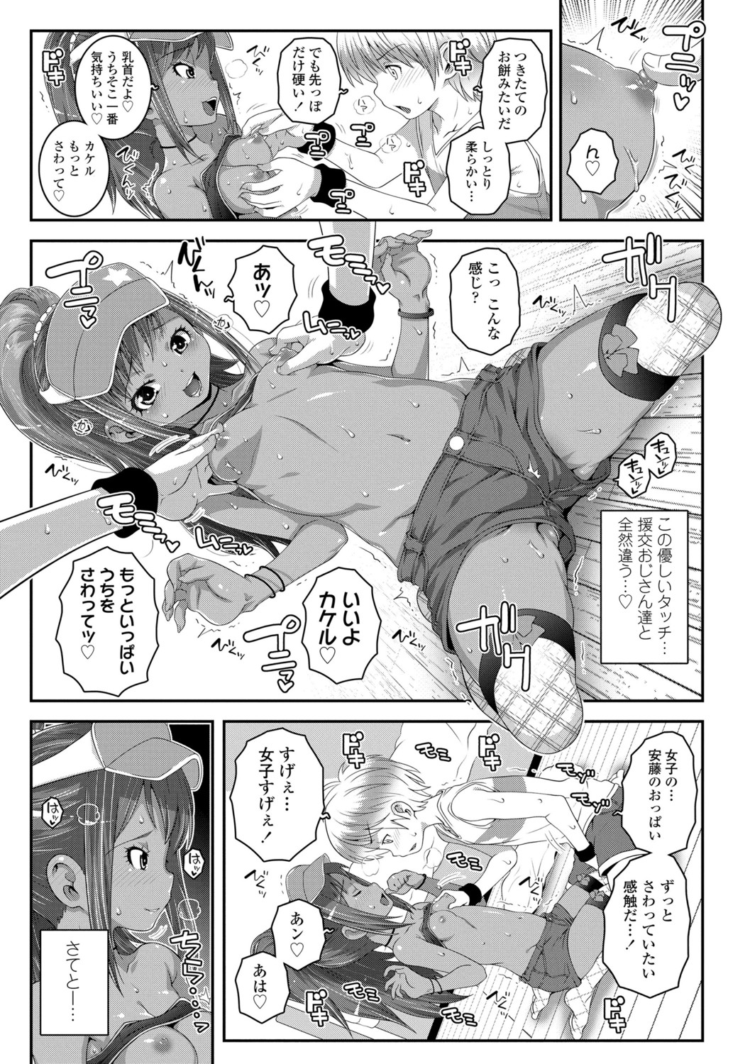 Soutaisei Virgin Theory - Page 65