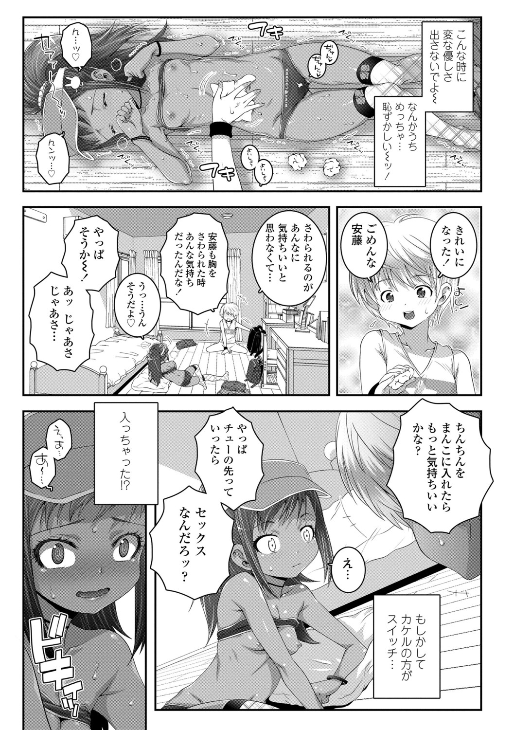 Soutaisei Virgin Theory - Page 69
